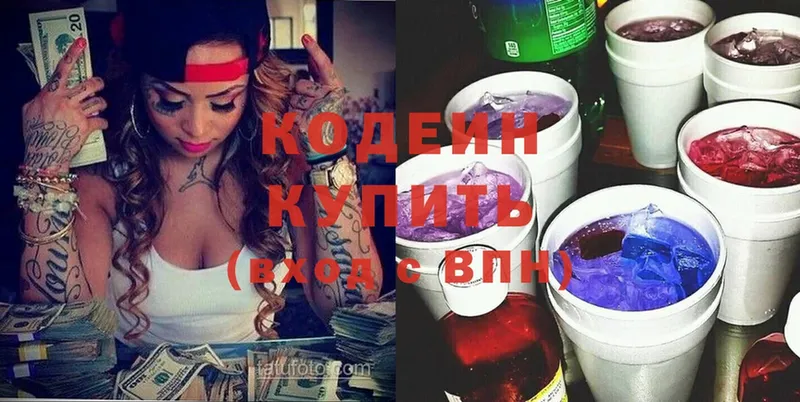 Codein Purple Drank  Видное 