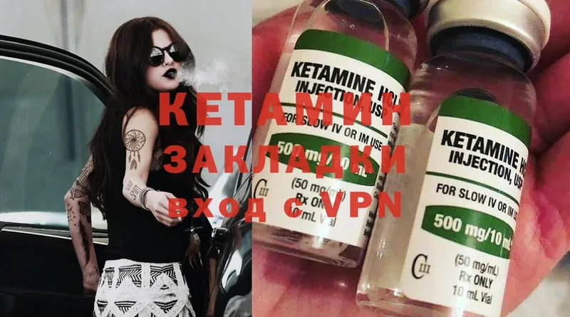 КЕТАМИН ketamine  Видное 